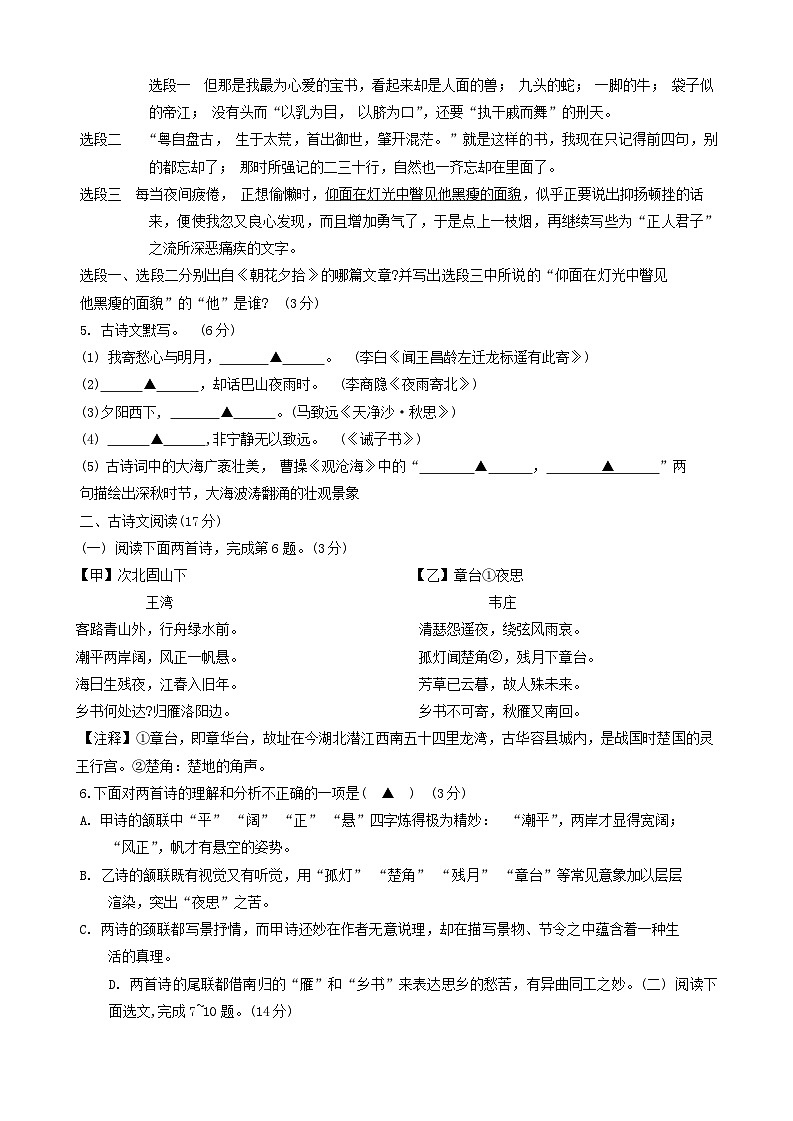 16，辽宁省辽阳市2023-2024学年七年级上学期期末质量监测语文试题第2页