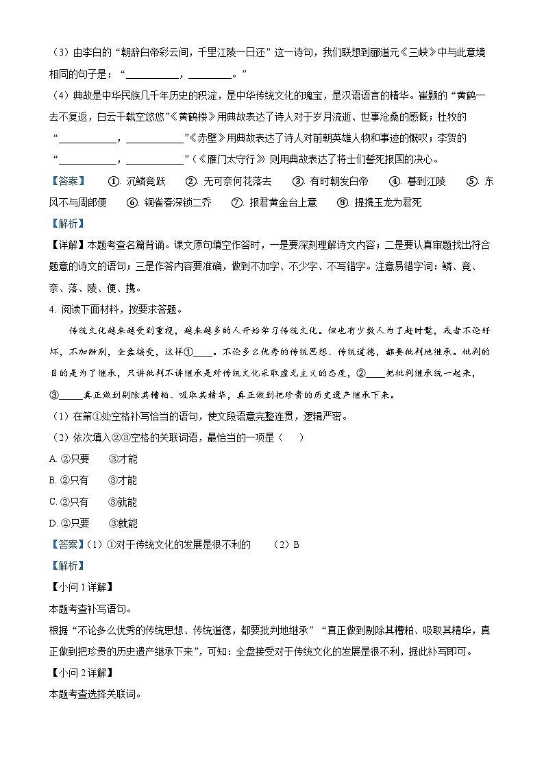 15，河南省濮阳市南乐县2023-2024学年八年级上学期期末语文试题第2页
