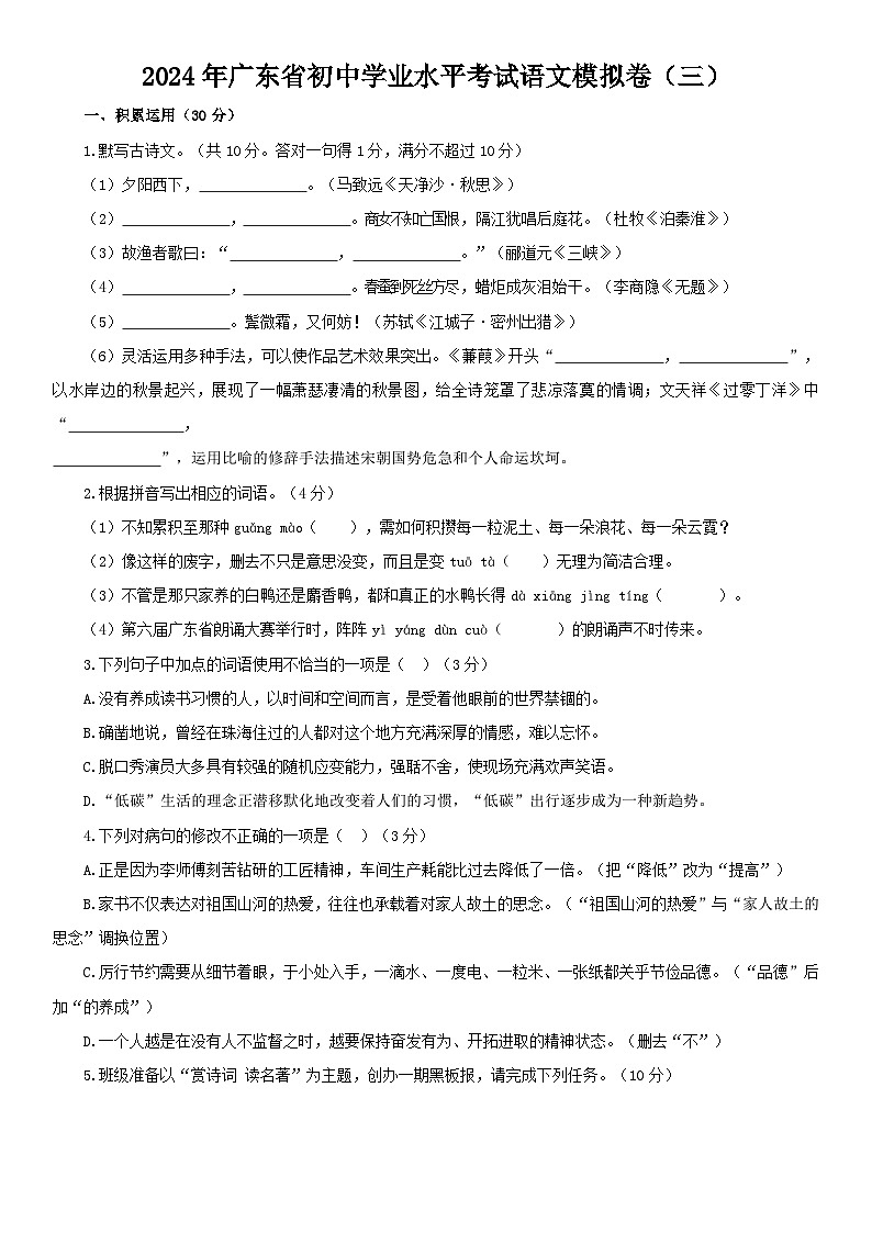 21，2024年广东省初中学业水平考试语文模拟试题（三）第1页