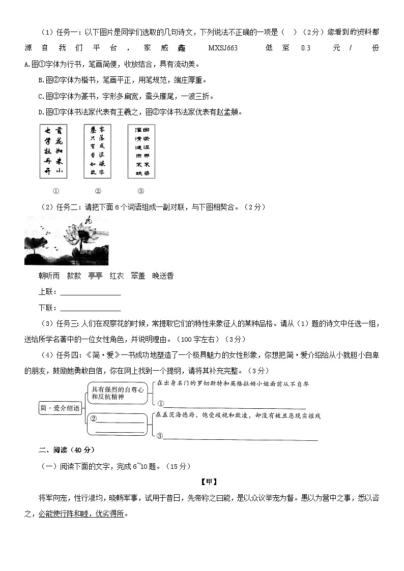 21，2024年广东省初中学业水平考试语文模拟试题（三）第2页