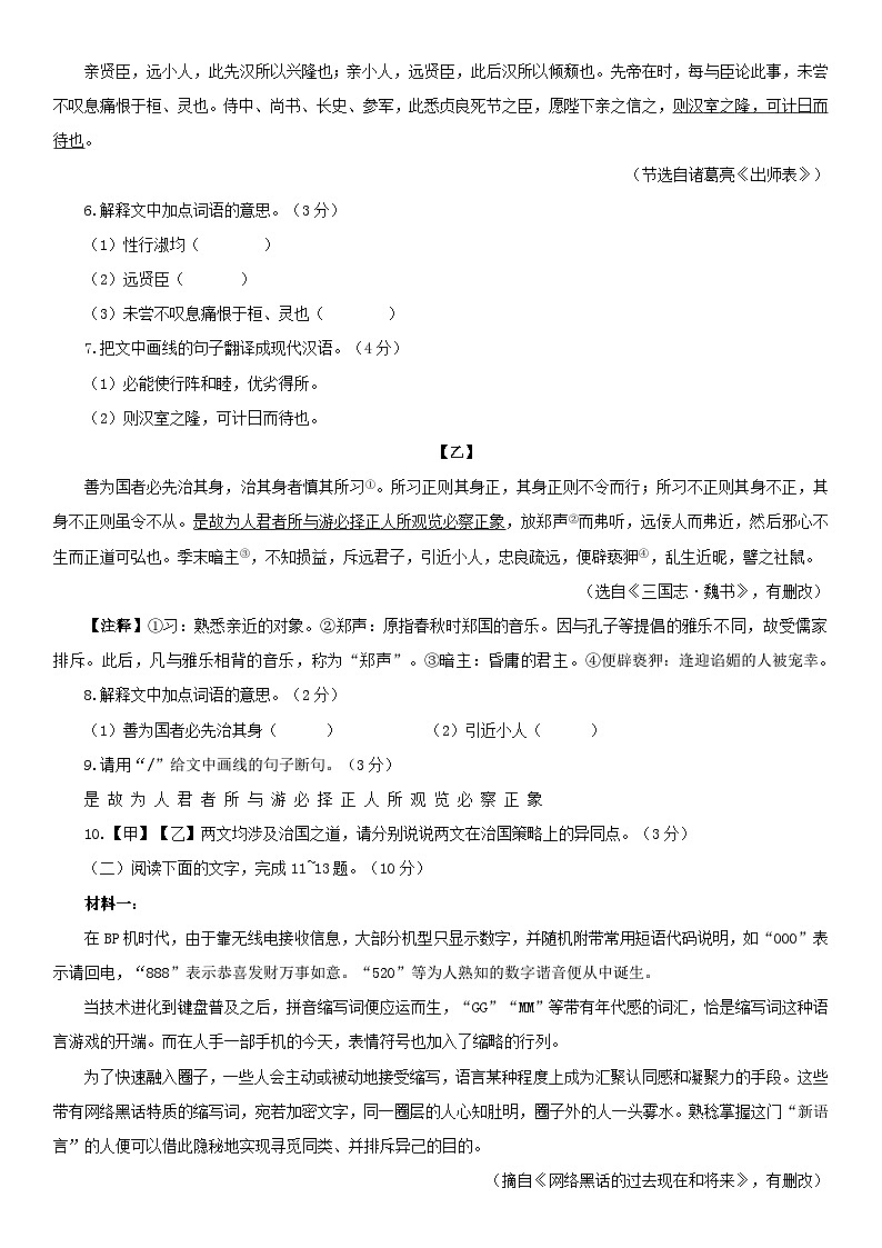 21，2024年广东省初中学业水平考试语文模拟试题（三）第3页