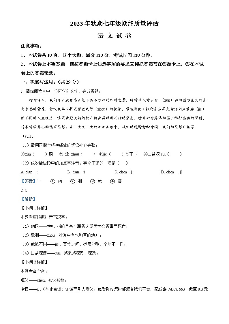23，河南省南阳市淅川县2023-2024学年七年级上学期期末语文试题第1页