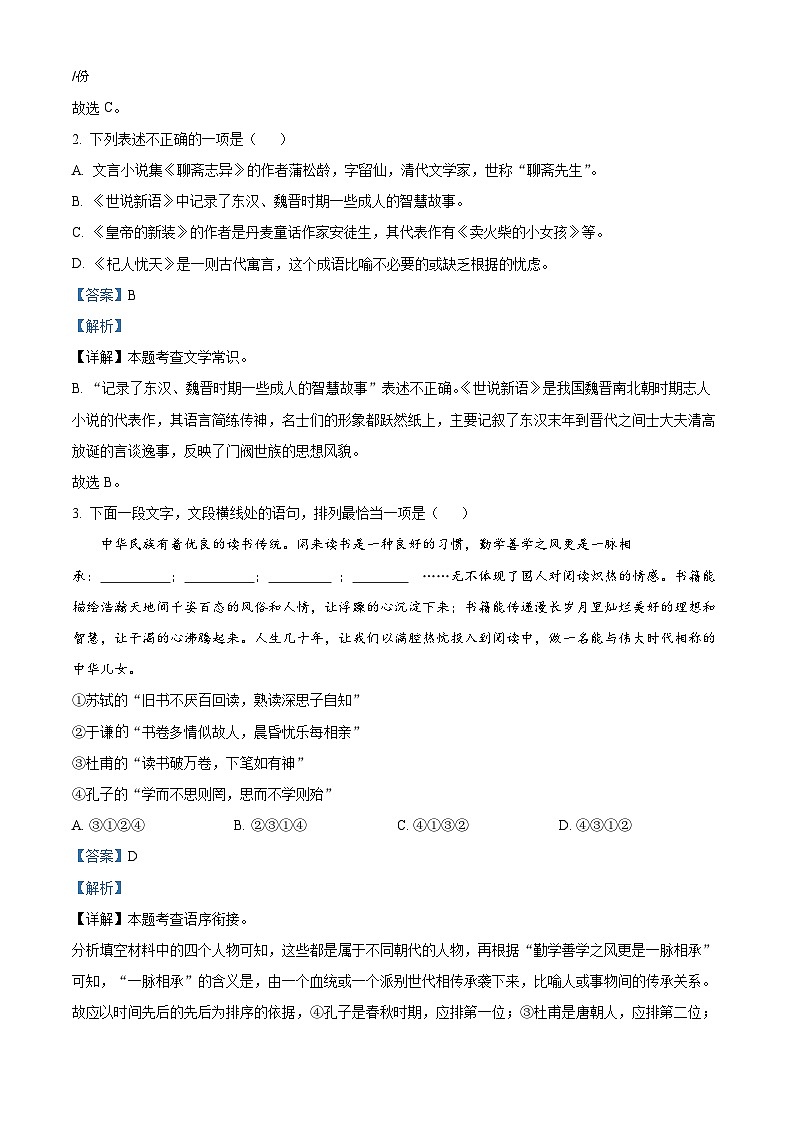 23，河南省南阳市淅川县2023-2024学年七年级上学期期末语文试题第2页