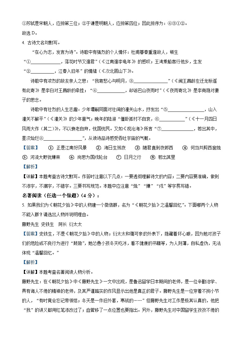 23，河南省南阳市淅川县2023-2024学年七年级上学期期末语文试题第3页