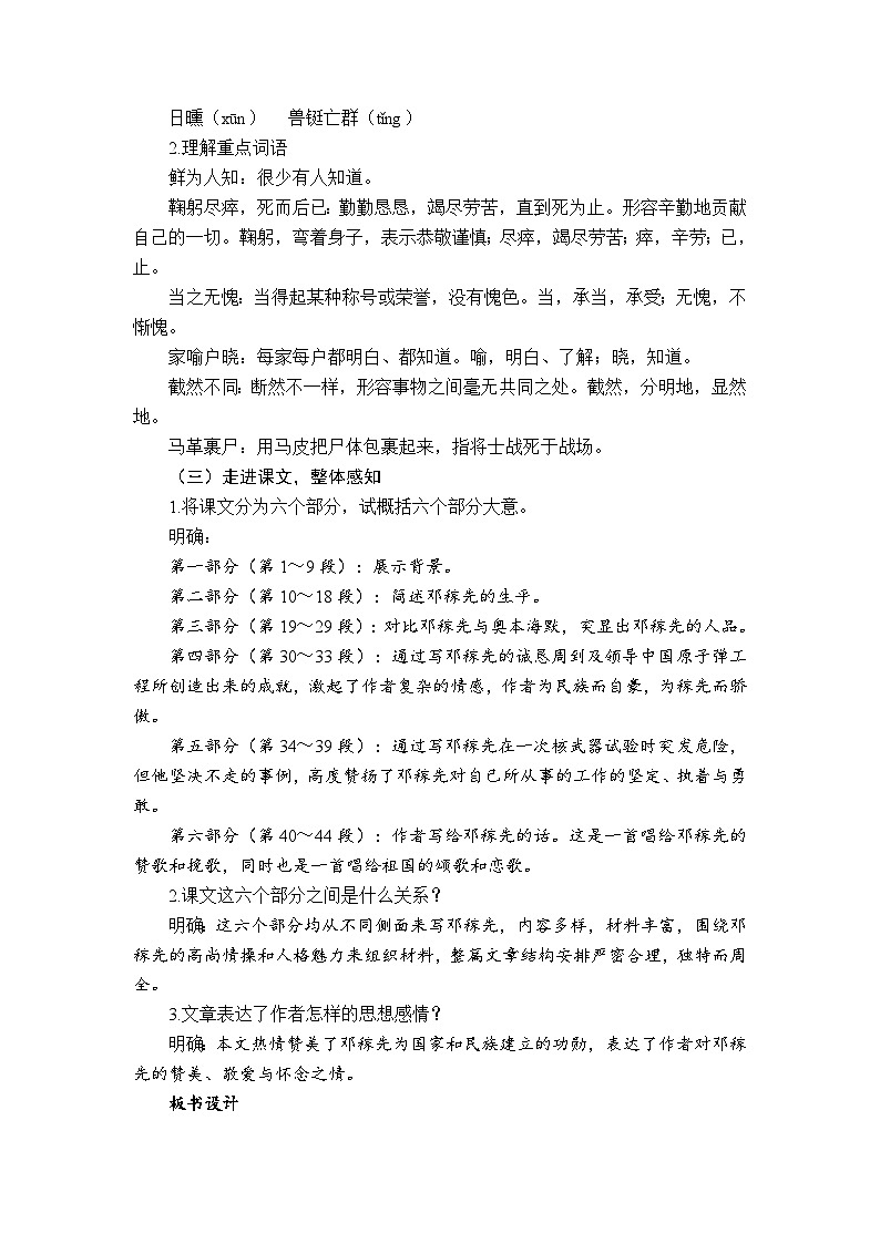 1《邓稼先》教案第2页