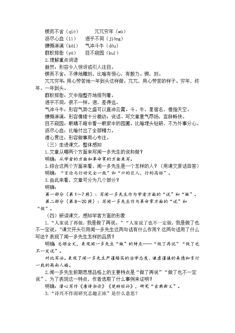 2《说和做 ——记闻一多先生言行片段》 教案第2页