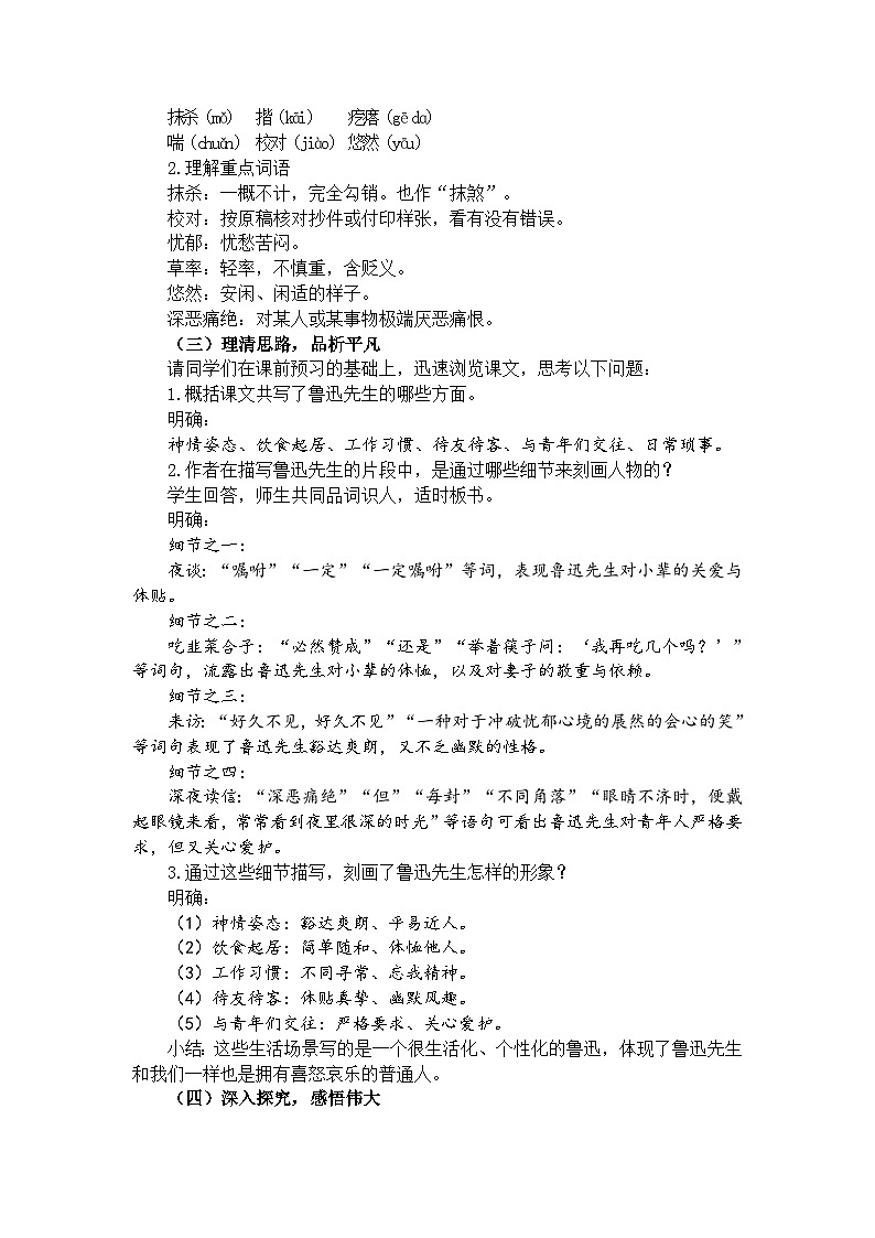 3 《回忆鲁迅先生（节选）》教案第2页
