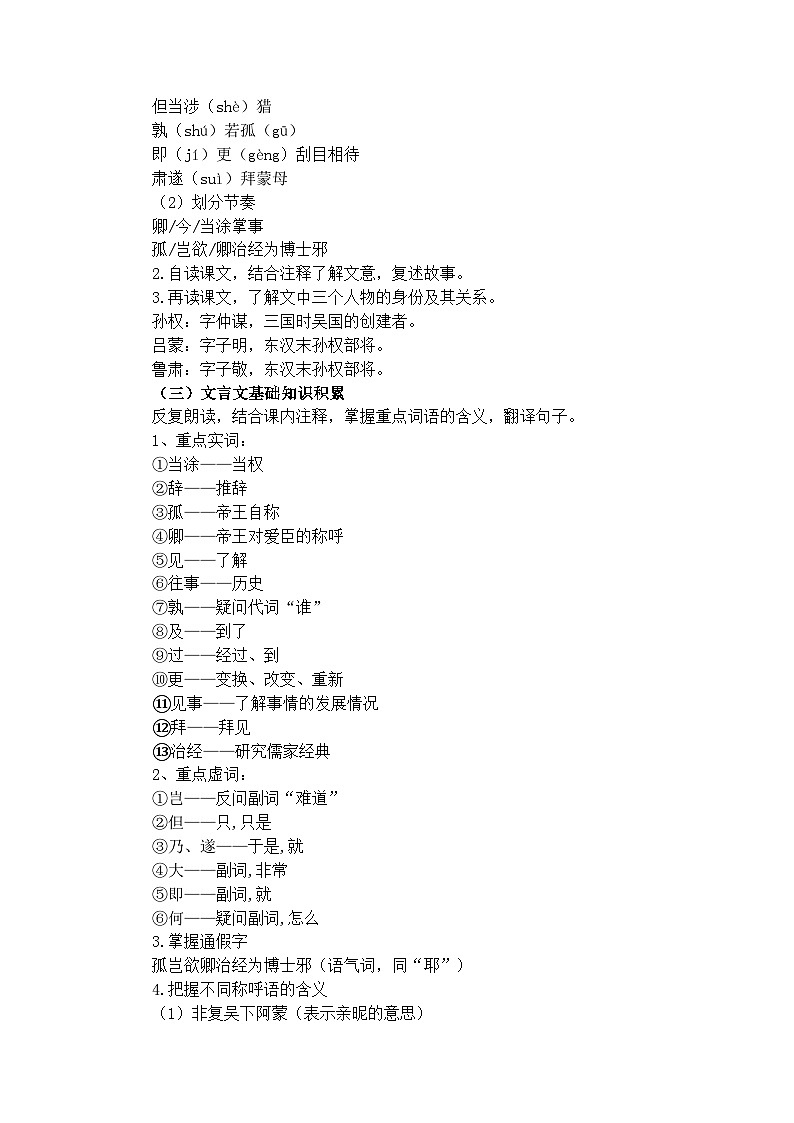 4《孙权劝学》教案第2页