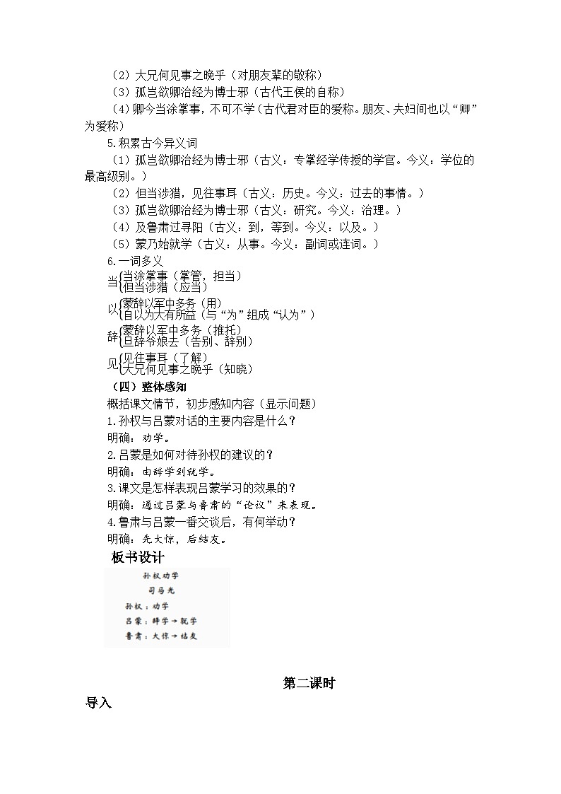 4《孙权劝学》教案第3页