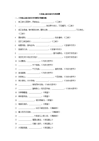 专题03 八年级上册-2022年中考语文古诗文名句积累终极过关练习