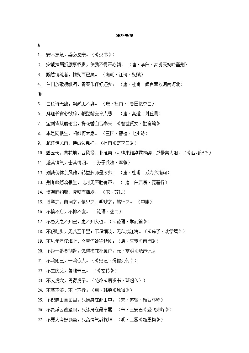 专题08 课外名句积累-2022年中考语文古诗文名句积累终极过关练习第1页