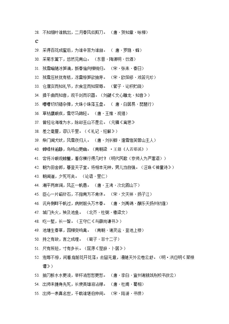 专题08 课外名句积累-2022年中考语文古诗文名句积累终极过关练习第2页