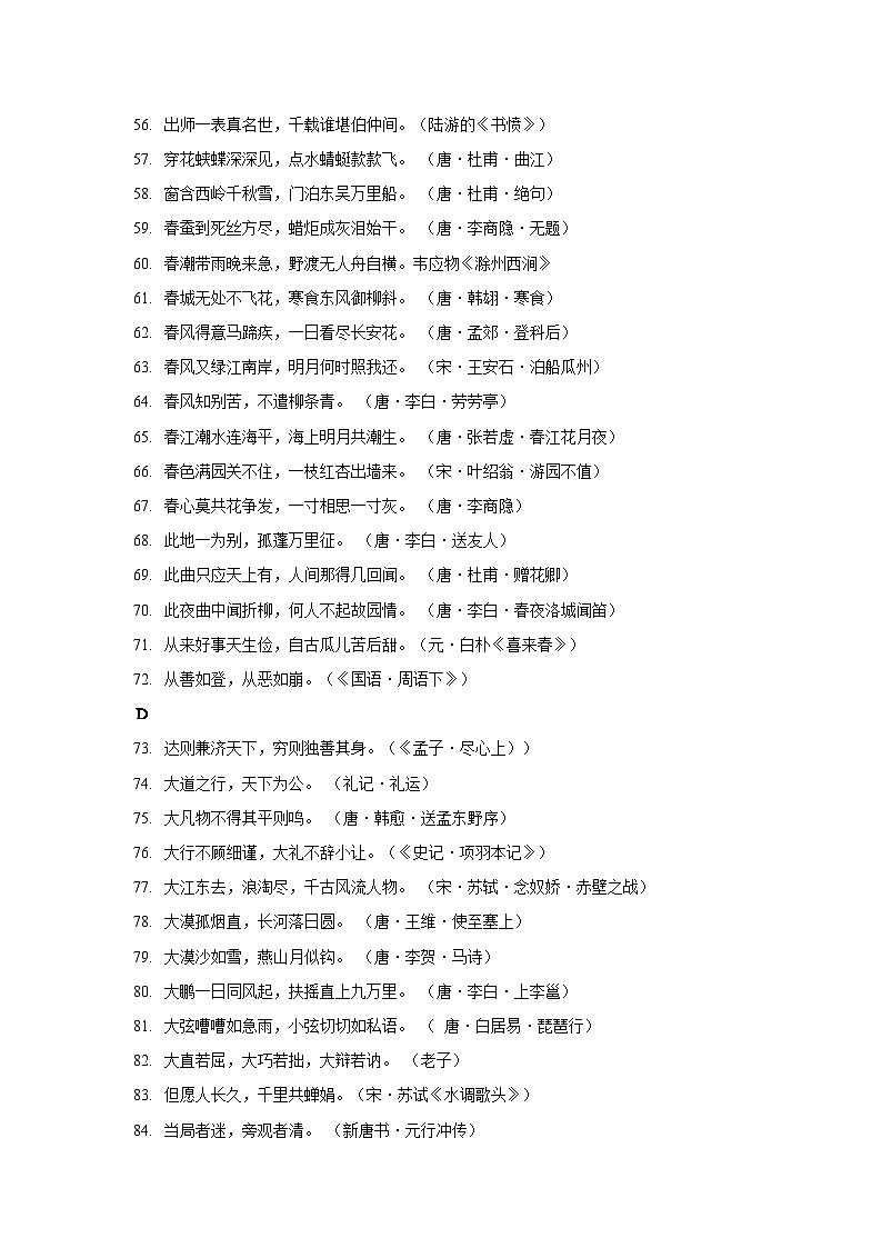 专题08 课外名句积累-2022年中考语文古诗文名句积累终极过关练习第3页