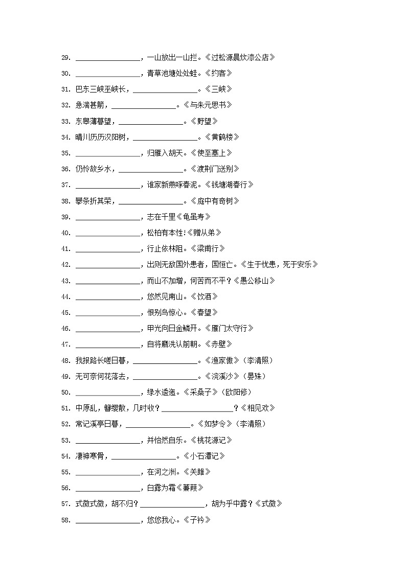 专题09 古诗文名句默写检测（一）-2022年中考语文古诗文名句积累终极过关练习02