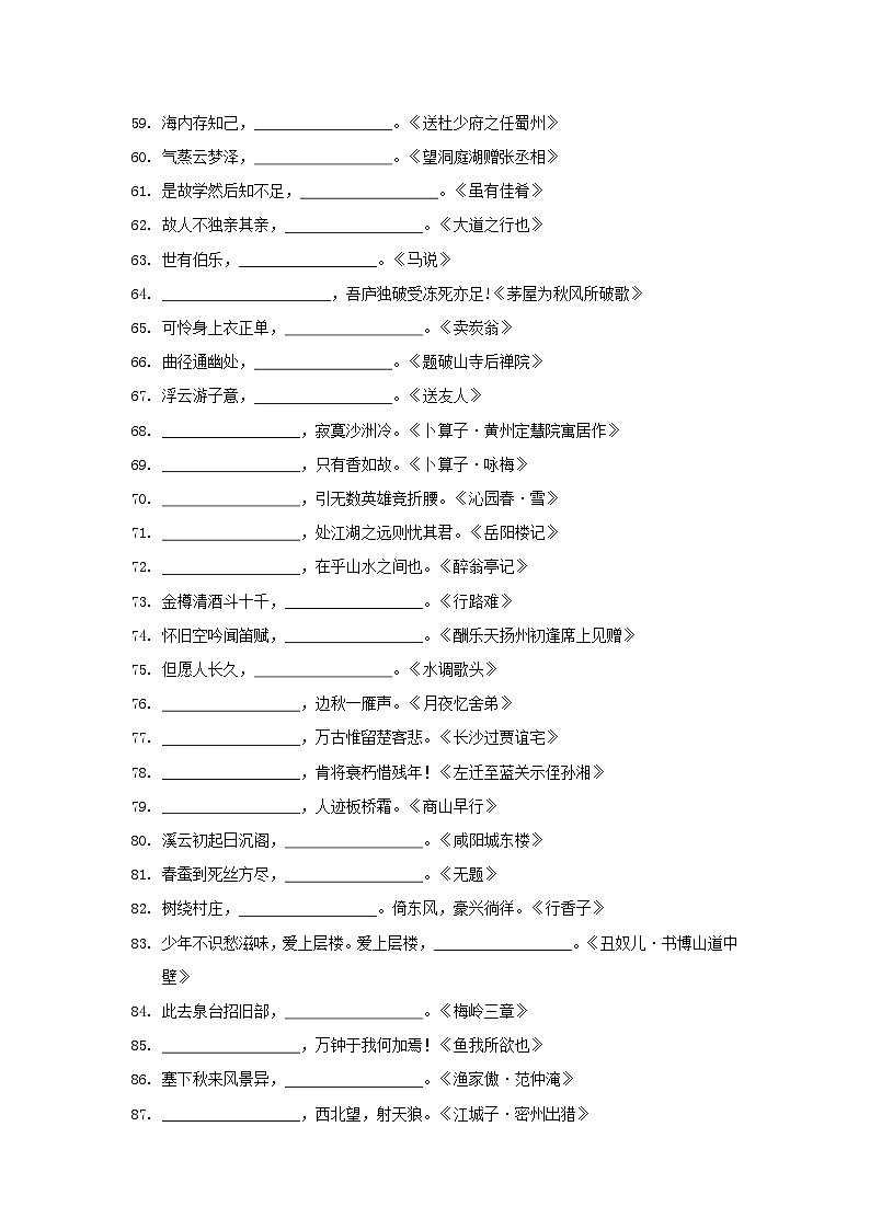专题09 古诗文名句默写检测（一）-2022年中考语文古诗文名句积累终极过关练习03