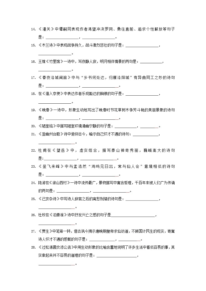 专题10 古诗文名句默写检测（二）-2022年中考语文古诗文名句积累终极过关练习第2页