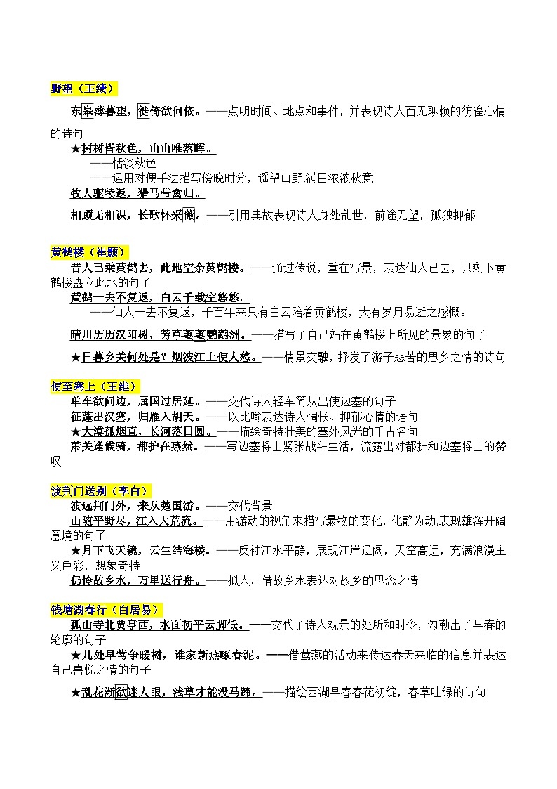 八年级上册重点篇目及理解性默写梳理-2023年中考一轮复习第一弹：古诗文名句背诵默写学案02