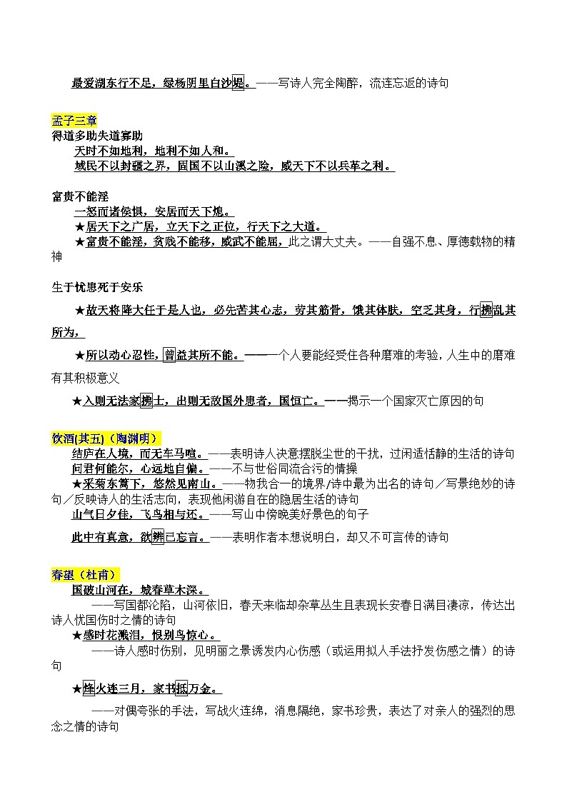 八年级上册重点篇目及理解性默写梳理-2023年中考一轮复习第一弹：古诗文名句背诵默写学案03