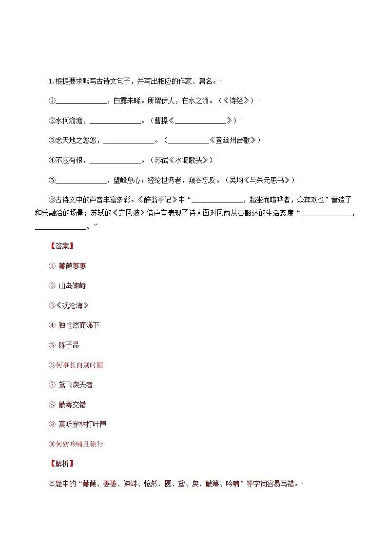 专题05：2022年中考古诗文默写训练（二）-备战2022年中考古诗文默写新题大演练01