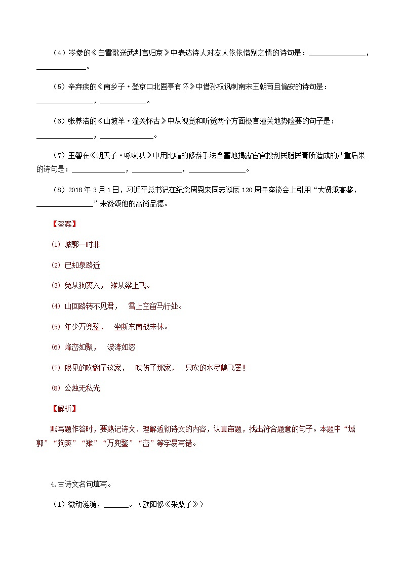 专题05：2022年中考古诗文默写训练（二）-备战2022年中考古诗文默写新题大演练03