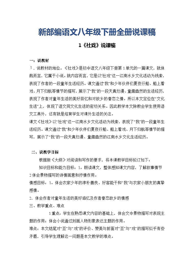 8年级下册新部编说课稿第1页