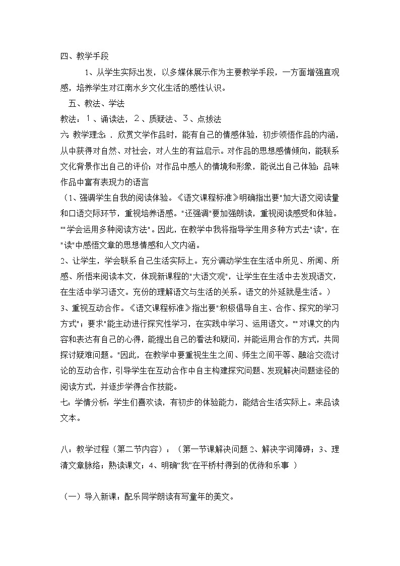 8年级下册新部编说课稿第2页