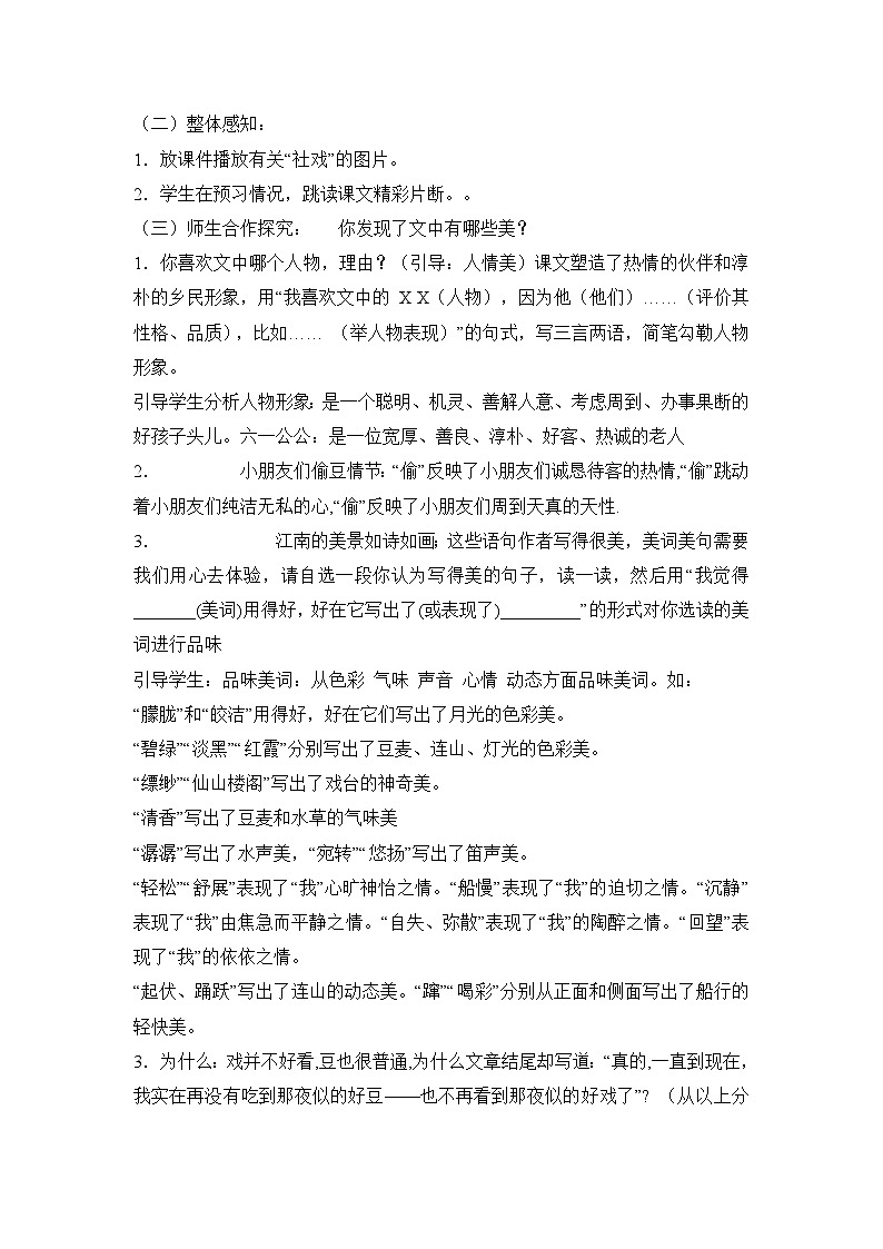 8年级下册新部编说课稿第3页