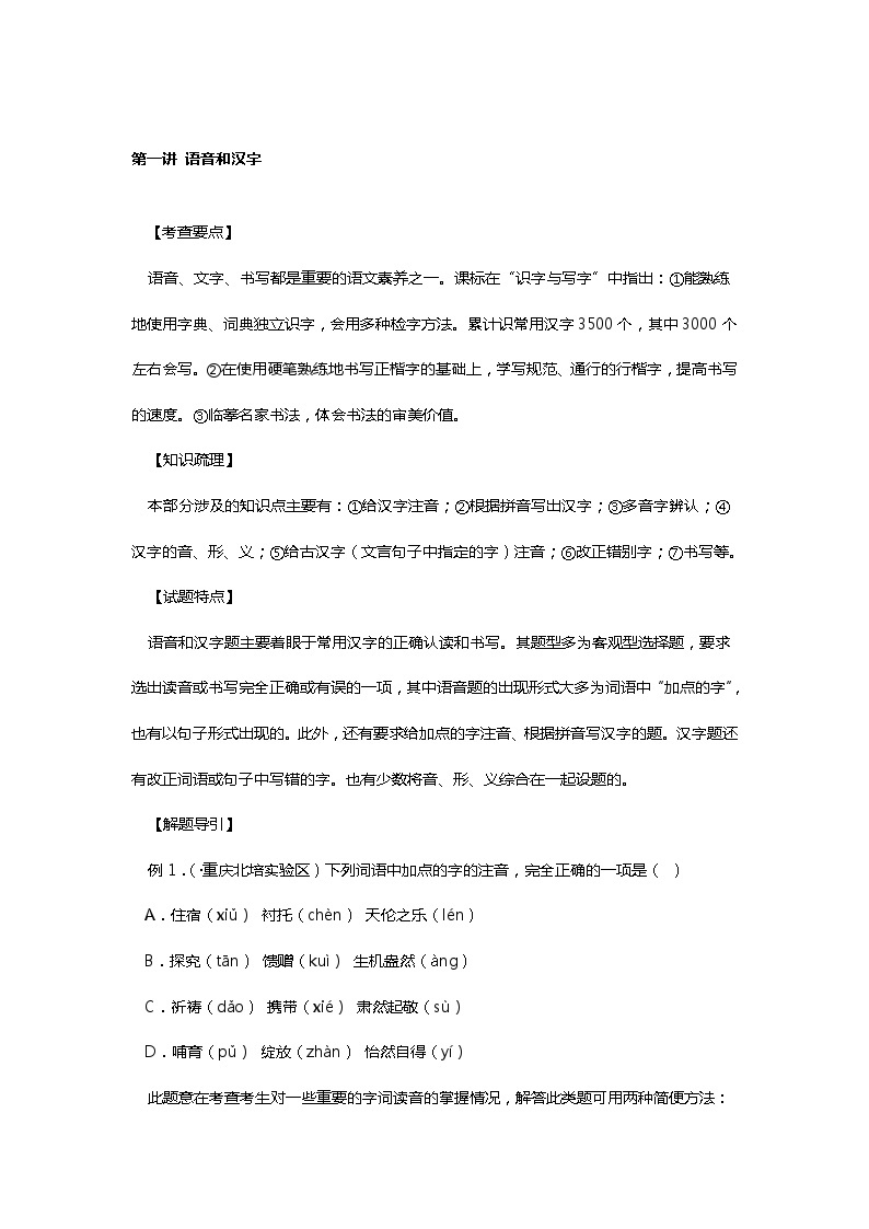 【初中语文】中考总复习资料大全汇编学案03