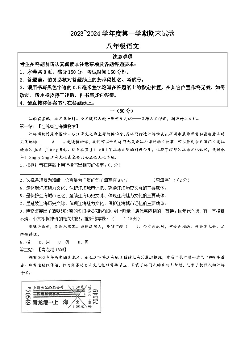 江苏省南通市海门区2023-2024学年八年级上学期期末语文试题01