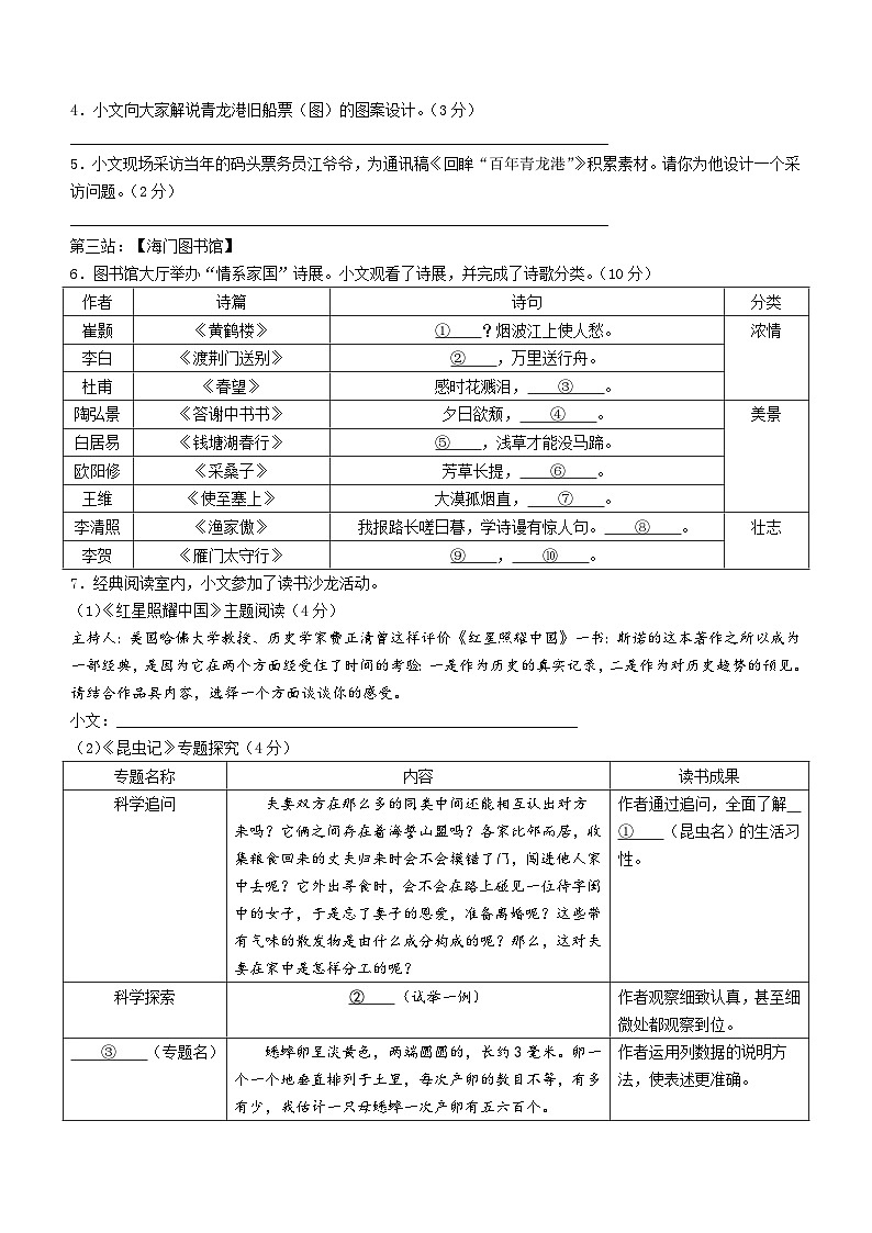 江苏省南通市海门区2023-2024学年八年级上学期期末语文试题02
