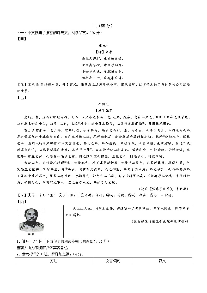 江苏省南通市海门区2023-2024学年八年级上学期期末语文试题03