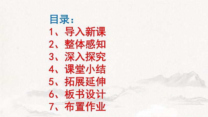 部编版八下语文第三单元《核舟记》同步课件第3页