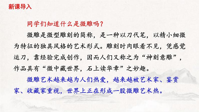 部编版八下语文第三单元《核舟记》同步课件第5页