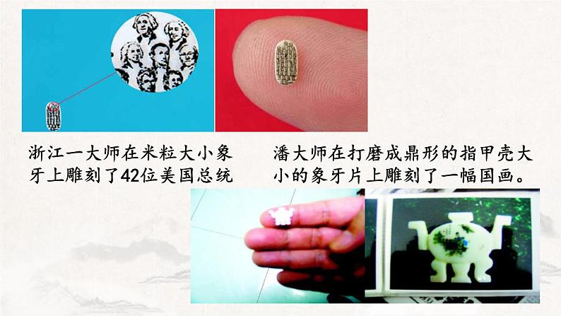 部编版八下语文第三单元《核舟记》同步课件第7页