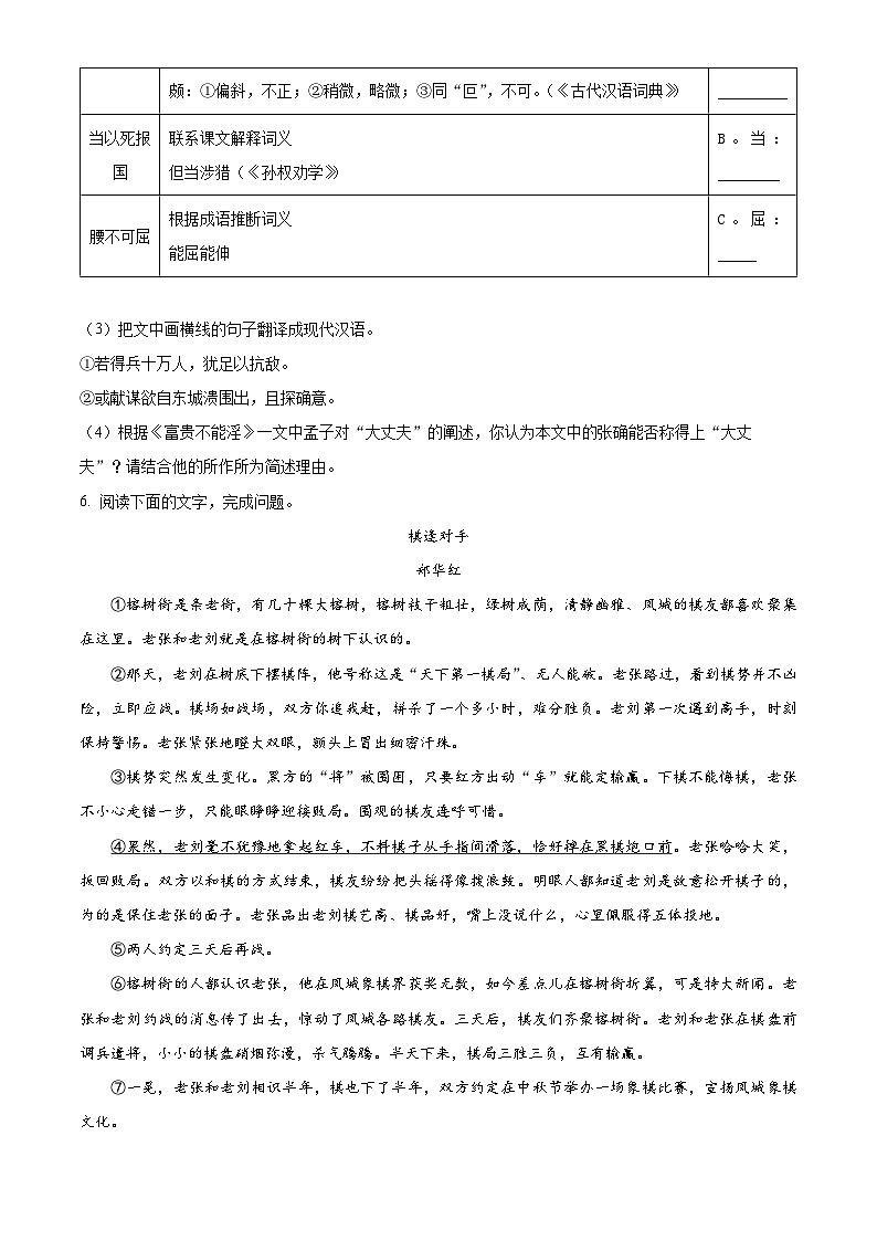 精品解析：福建省泉州市台商投资区2023-2024学年八年级上学期期末语文试题（原卷版）第3页