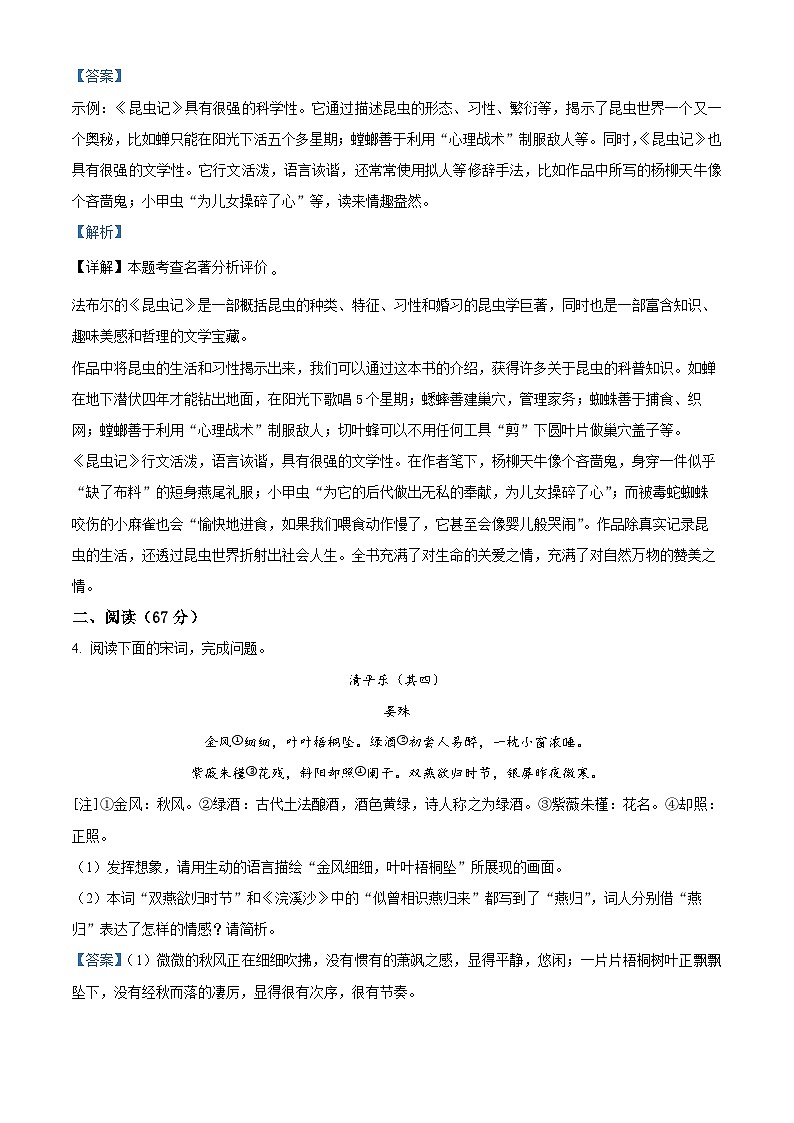 精品解析：福建省泉州市台商投资区2023-2024学年八年级上学期期末语文试题（解析版）第3页
