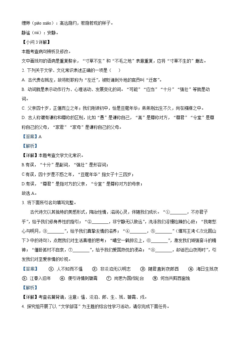 精品解析：河南省洛阳市偃师区2023-2024学年七年级上学期期末语文试题（解析版）第2页
