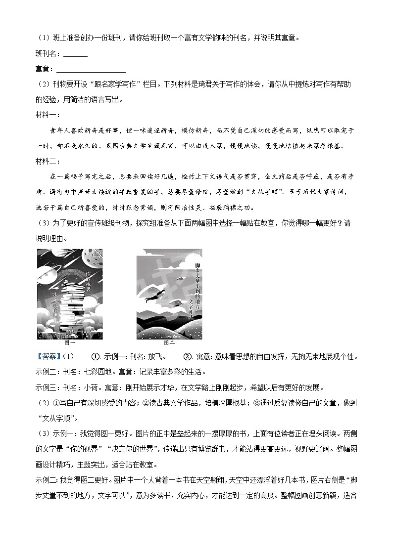 精品解析：河南省洛阳市偃师区2023-2024学年七年级上学期期末语文试题（解析版）第3页