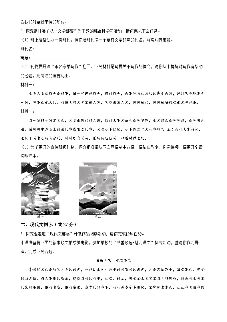 精品解析：河南省洛阳市偃师区2023-2024学年七年级上学期期末语文试题（原卷版）第2页