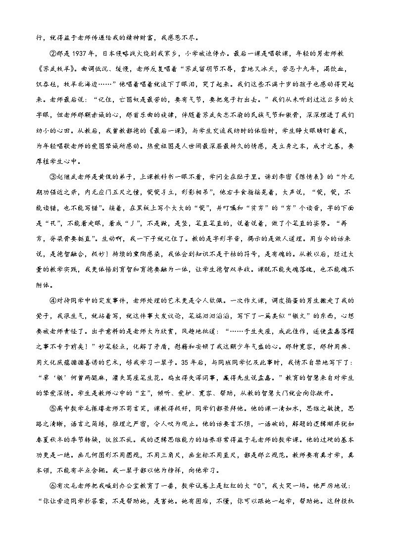 精品解析：河南省洛阳市偃师区2023-2024学年七年级上学期期末语文试题（原卷版）第3页