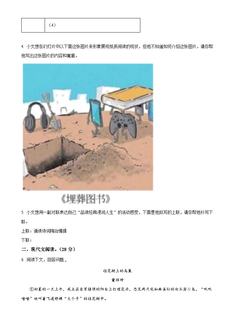 河南省商丘市虞城县2023-2024学年七年级上学期期末语文试题（原卷+解析）02