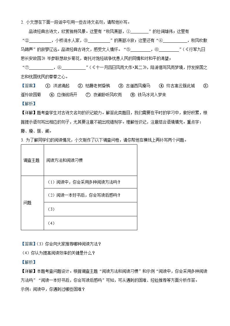 河南省商丘市虞城县2023-2024学年七年级上学期期末语文试题（原卷+解析）02