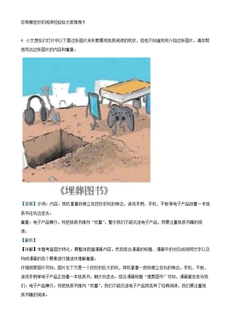 河南省商丘市虞城县2023-2024学年七年级上学期期末语文试题（原卷+解析）03