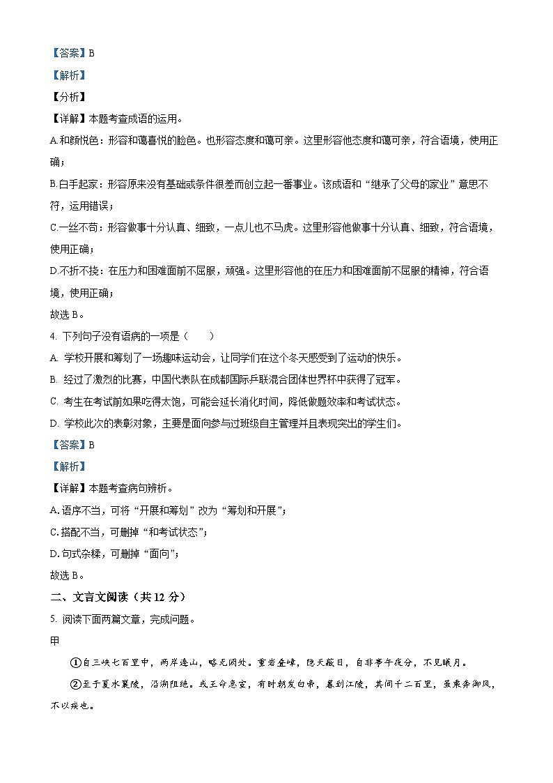 精品解析：四川省成都市新都区2023-2024学年八年级上学期期末语文试题（解析版）第2页