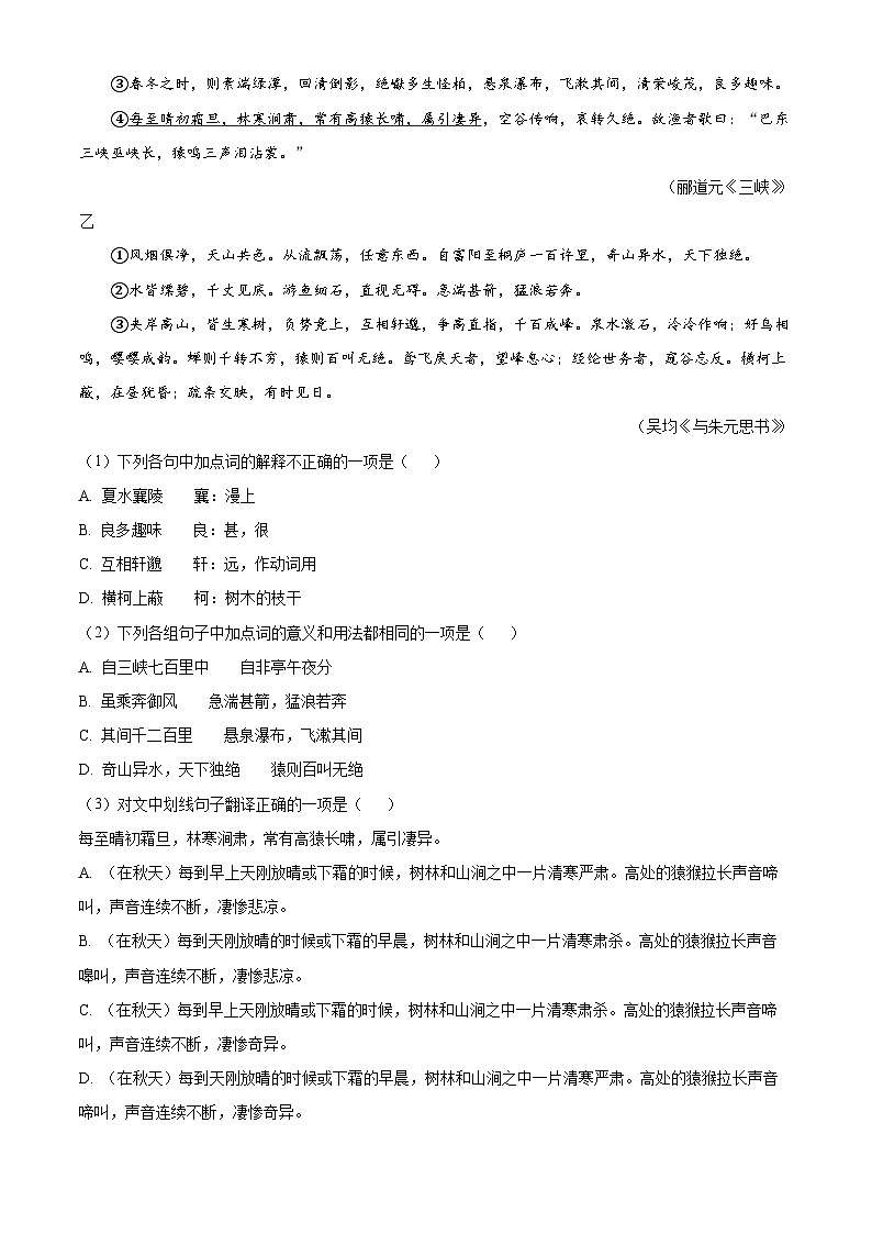 精品解析：四川省成都市新都区2023-2024学年八年级上学期期末语文试题（解析版）第3页