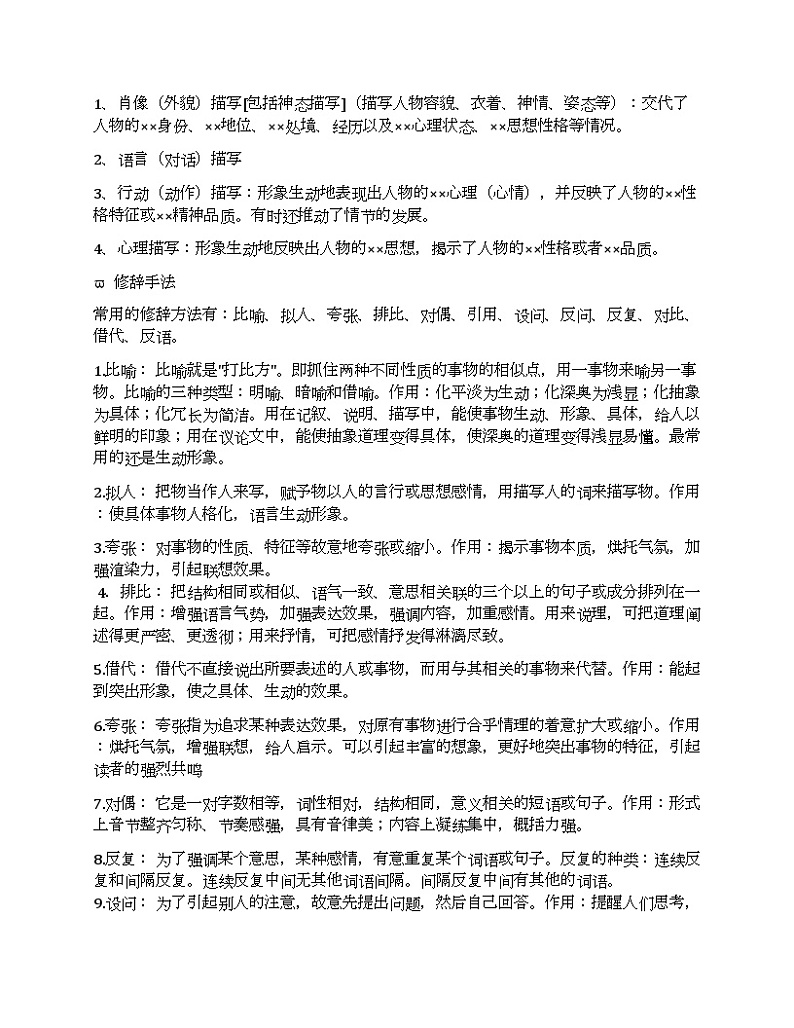 初中语文知识点归纳整理（最新最全）第2页