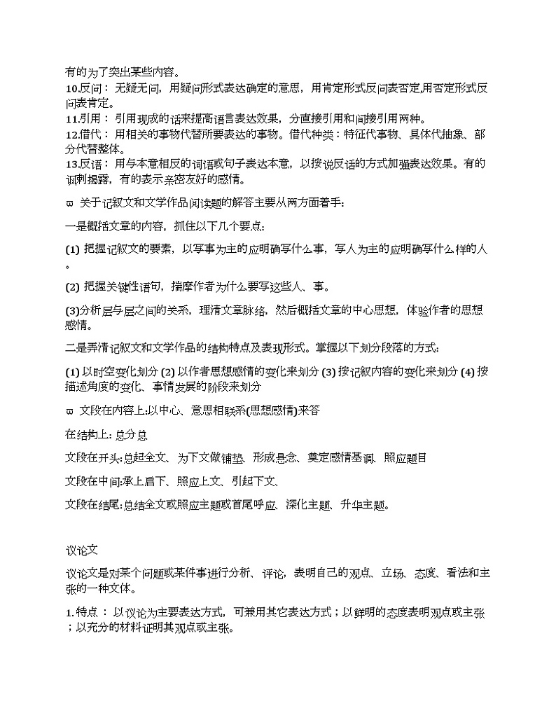 初中语文知识点归纳整理（最新最全）第3页