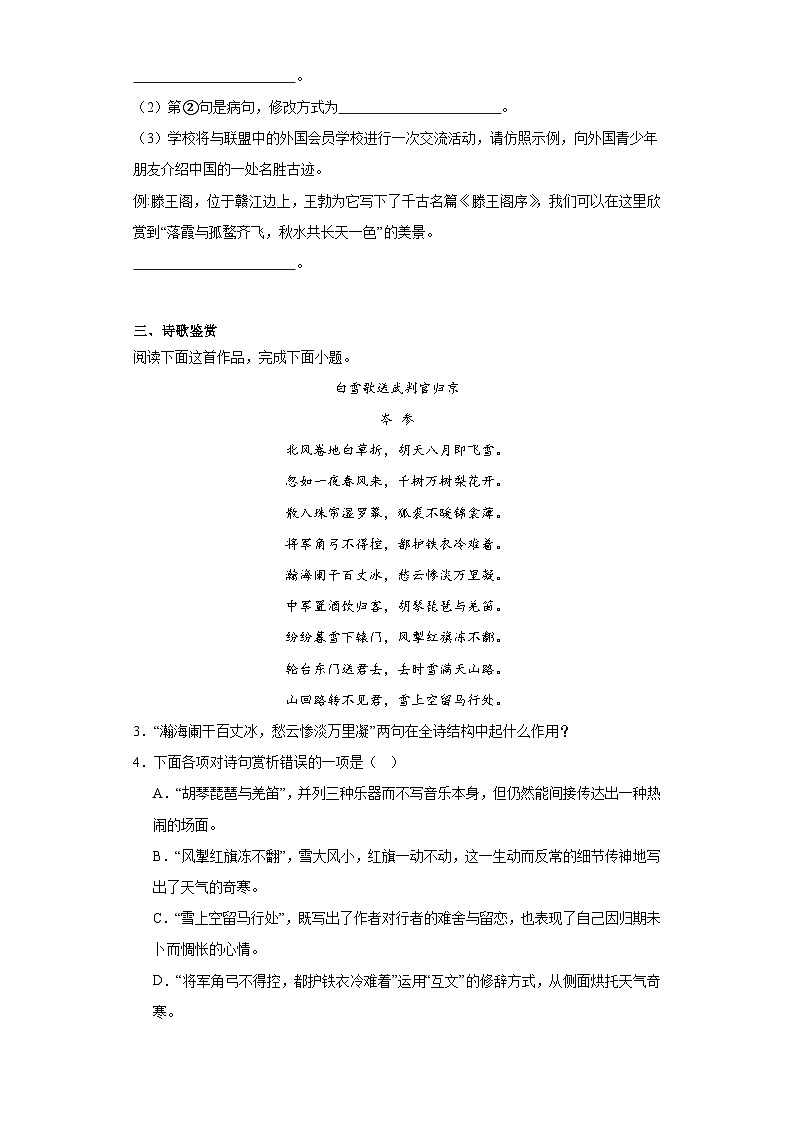 部编版语文九年级下册综合复习试题（一）02