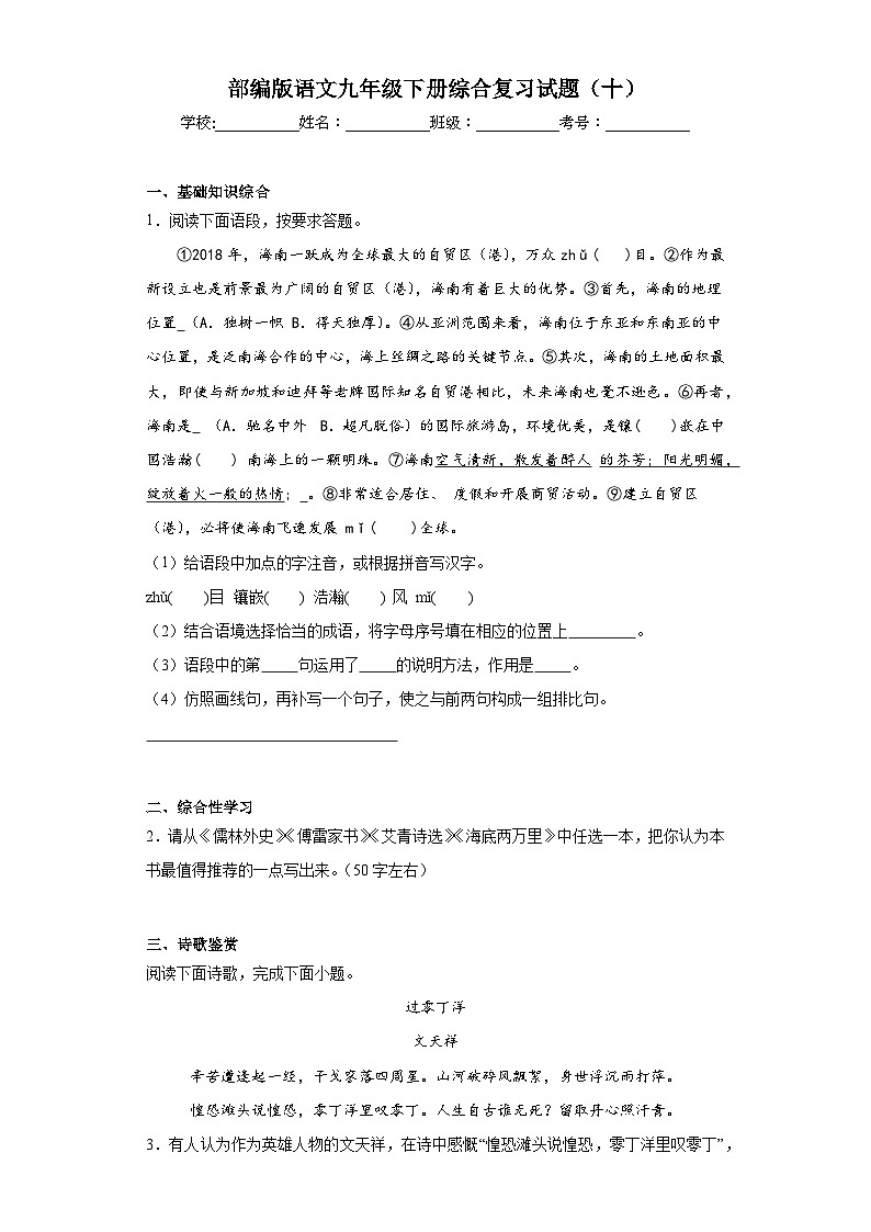 部编版语文九年级下册综合复习试题（十）01