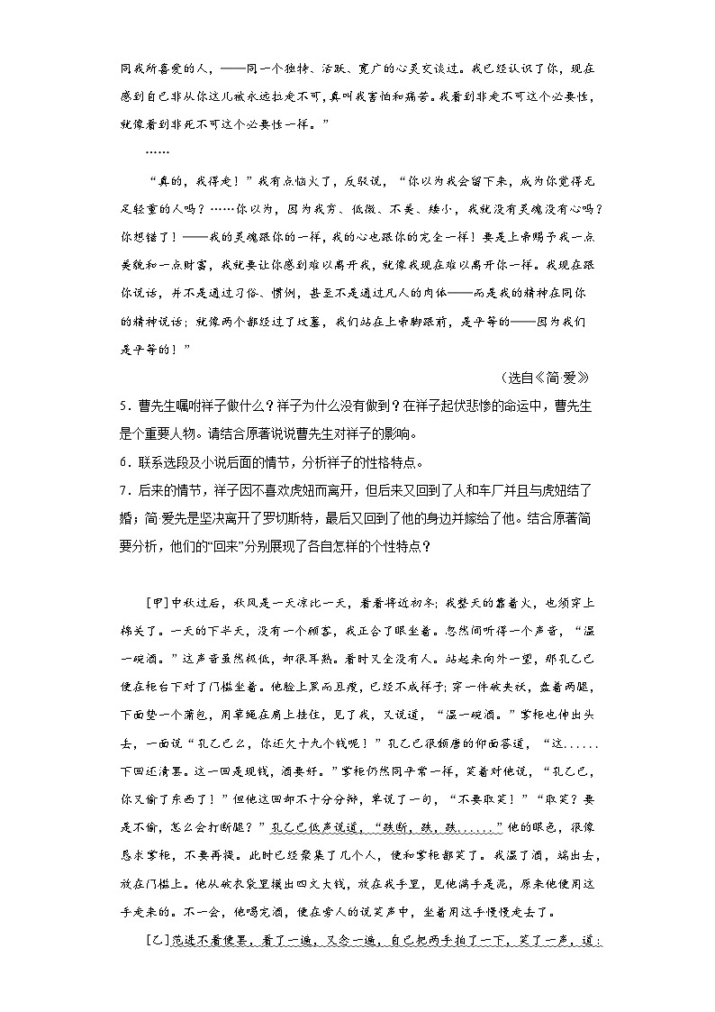部编版语文九年级下册综合复习试题（十）03